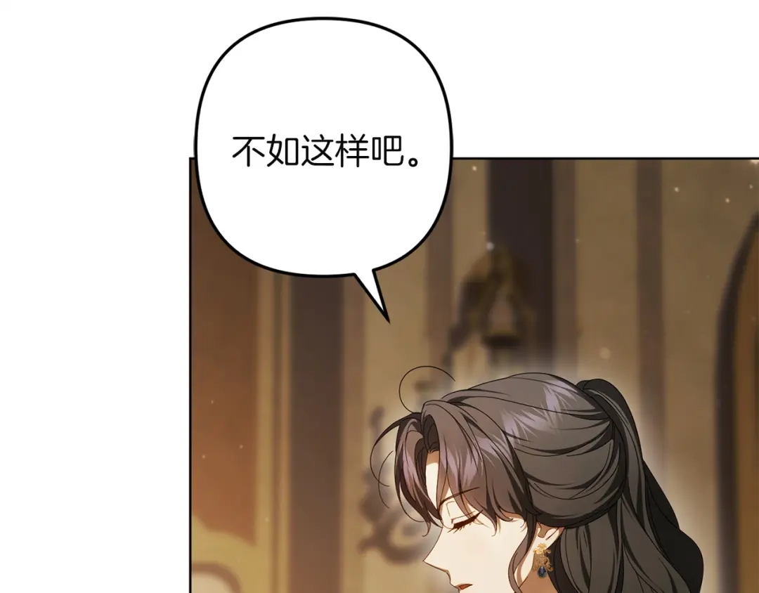 复仇之杯在你手中 第62话 请君入局 第189页