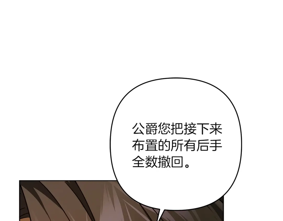 复仇之杯在你手中 第62话 请君入局 第192页