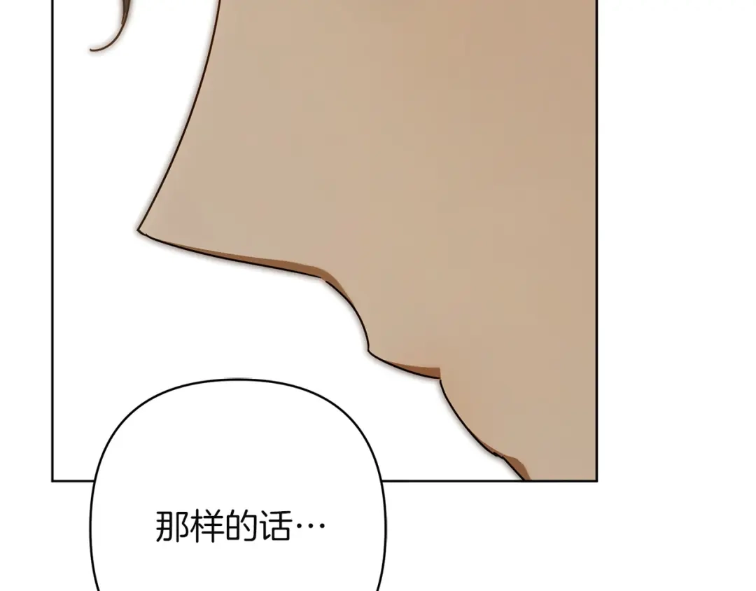 复仇之杯在你手中 第62话 请君入局 第194页