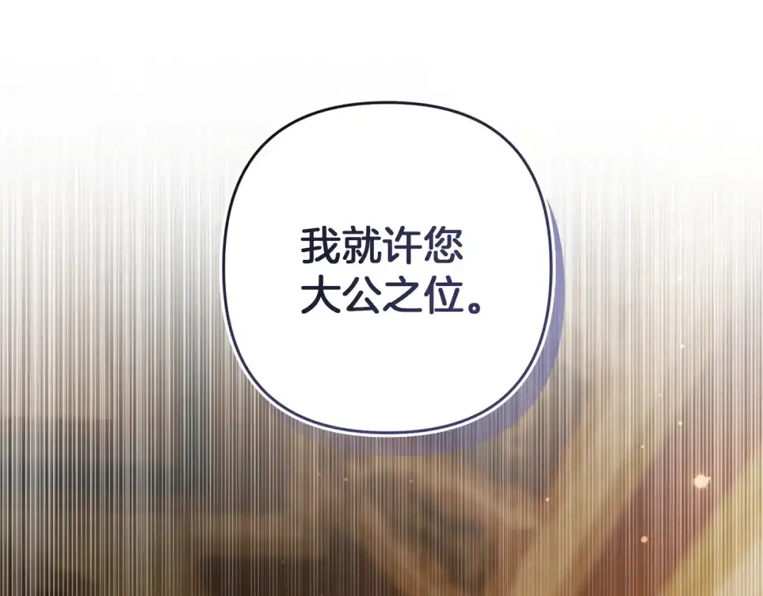 复仇之杯在你手中 第62话 请君入局 第196页