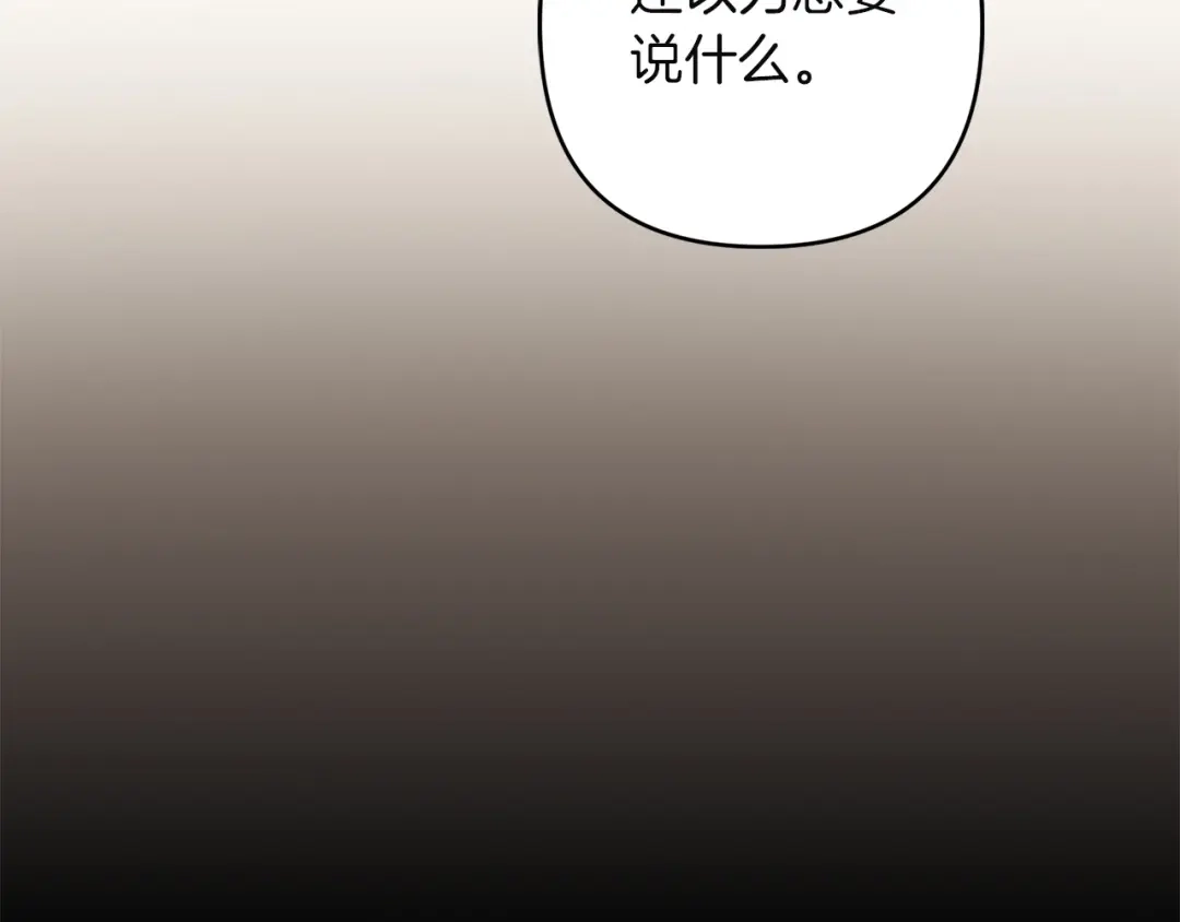 复仇之杯在你手中 第62话 请君入局 第204页