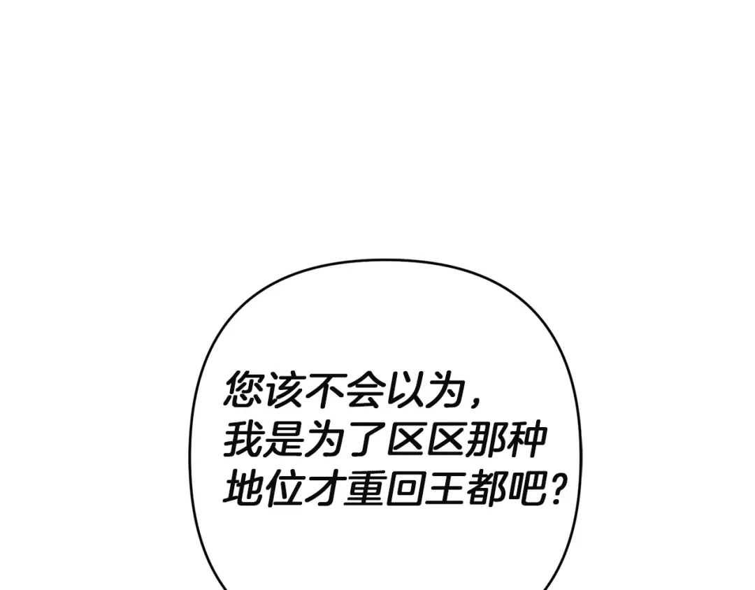 复仇之杯在你手中 第62话 请君入局 第210页