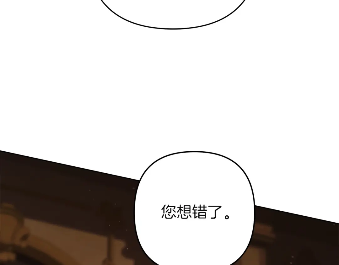 复仇之杯在你手中 第62话 请君入局 第211页