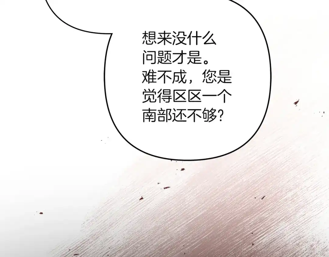 复仇之杯在你手中 第62话 请君入局 第214页