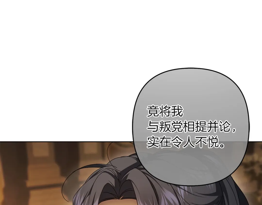 复仇之杯在你手中 第62话 请君入局 第221页
