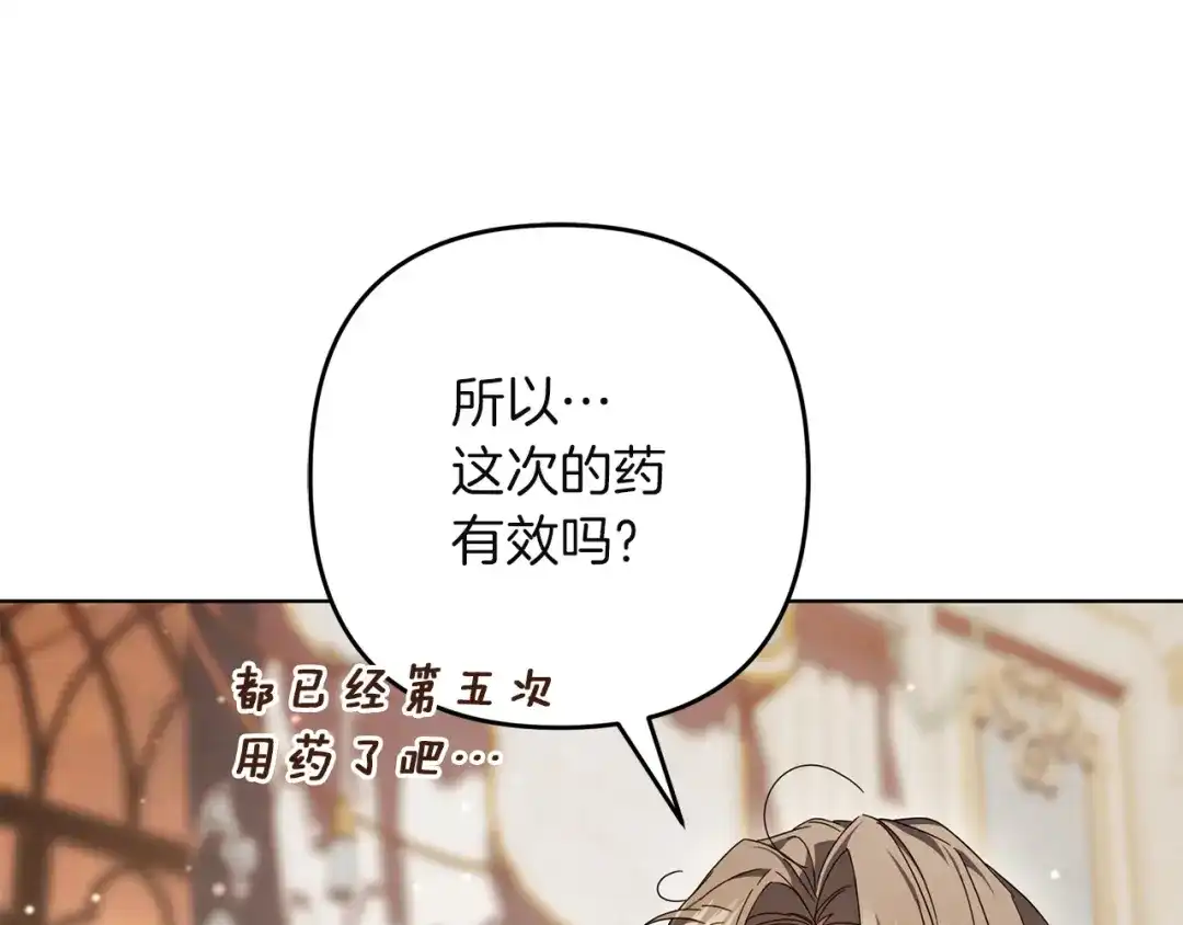 复仇之杯在你手中 第62话 请君入局 第23页