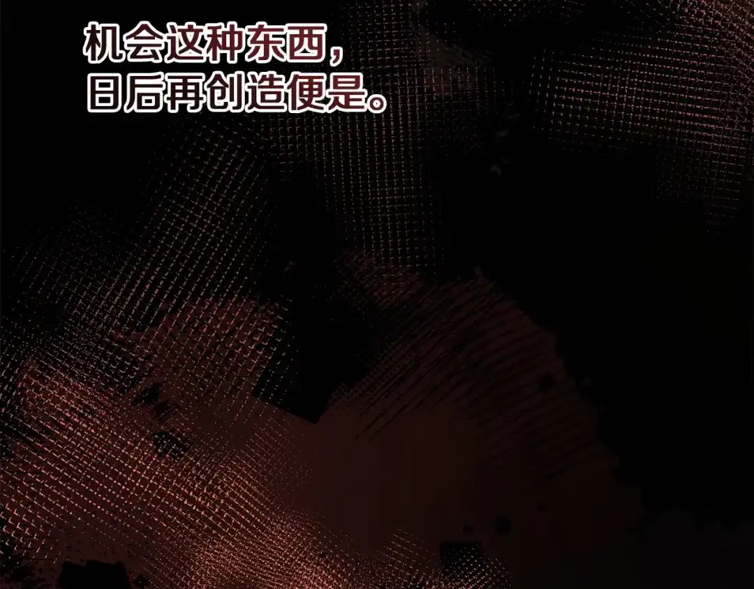 复仇之杯在你手中 第62话 请君入局 第235页