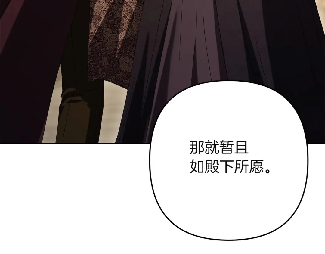 复仇之杯在你手中 第62话 请君入局 第240页