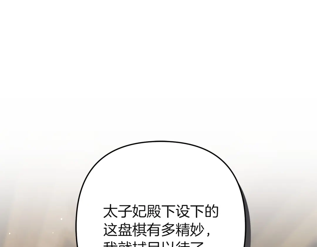 复仇之杯在你手中 第62话 请君入局 第242页