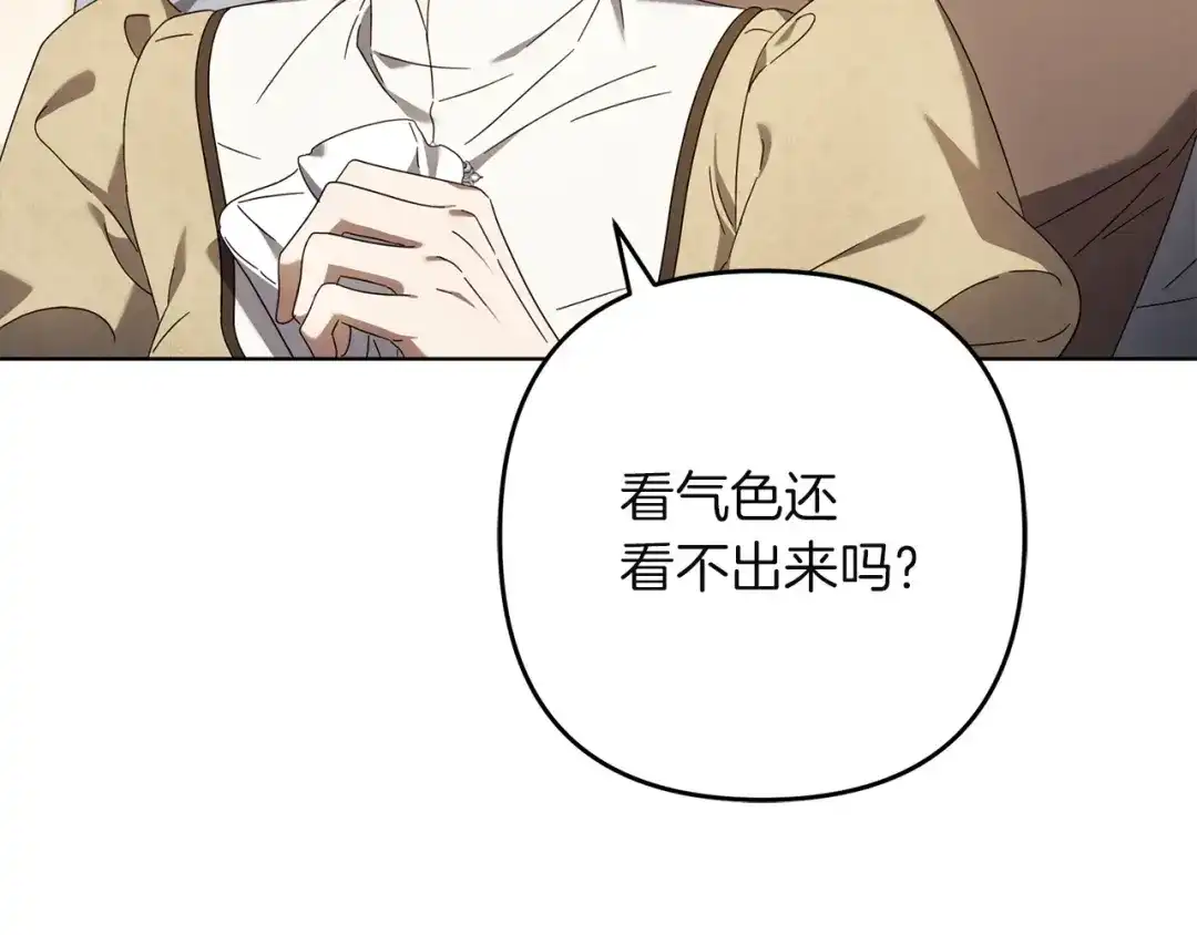 复仇之杯在你手中 第62话 请君入局 第25页