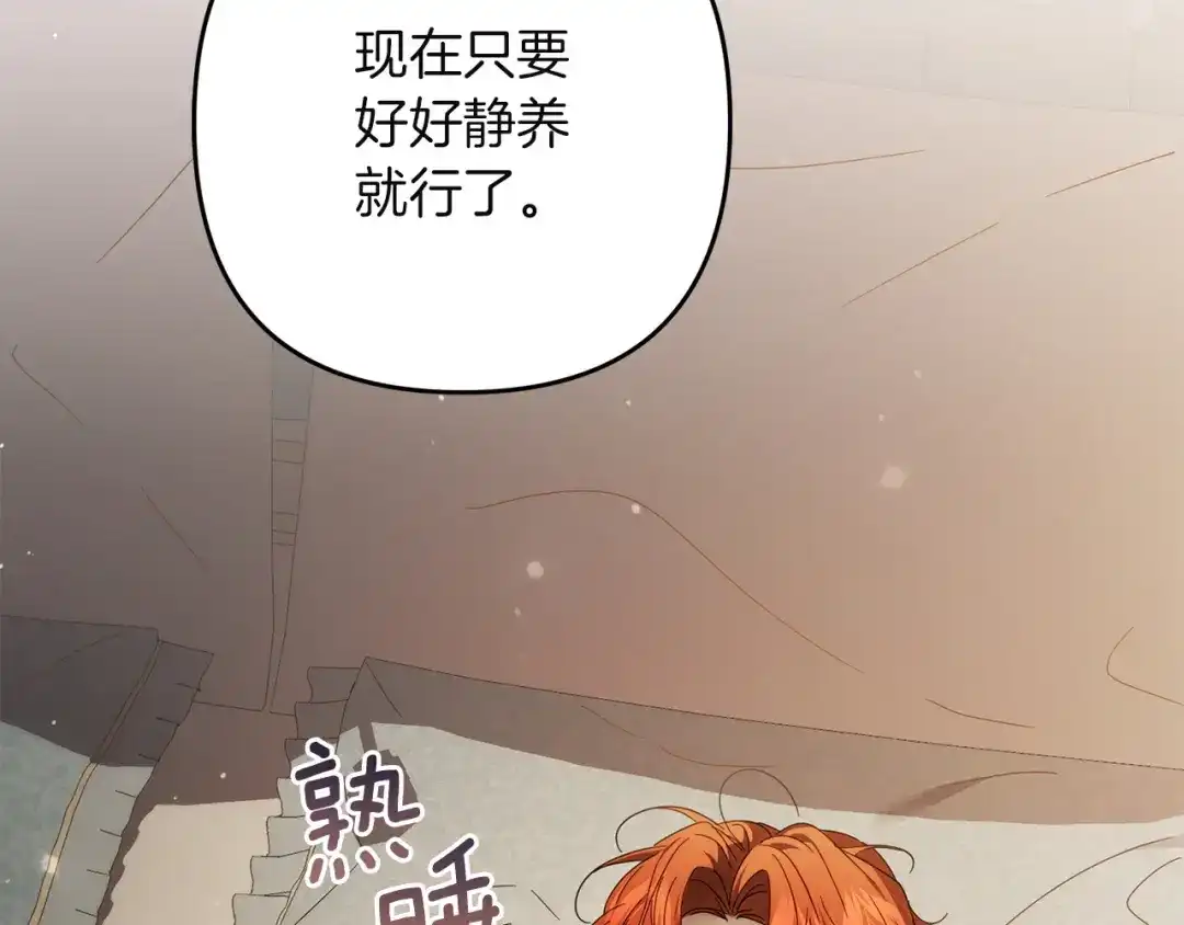 复仇之杯在你手中 第62话 请君入局 第28页