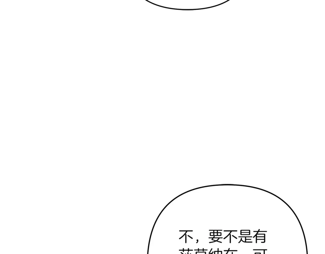 复仇之杯在你手中 第62话 请君入局 第48页