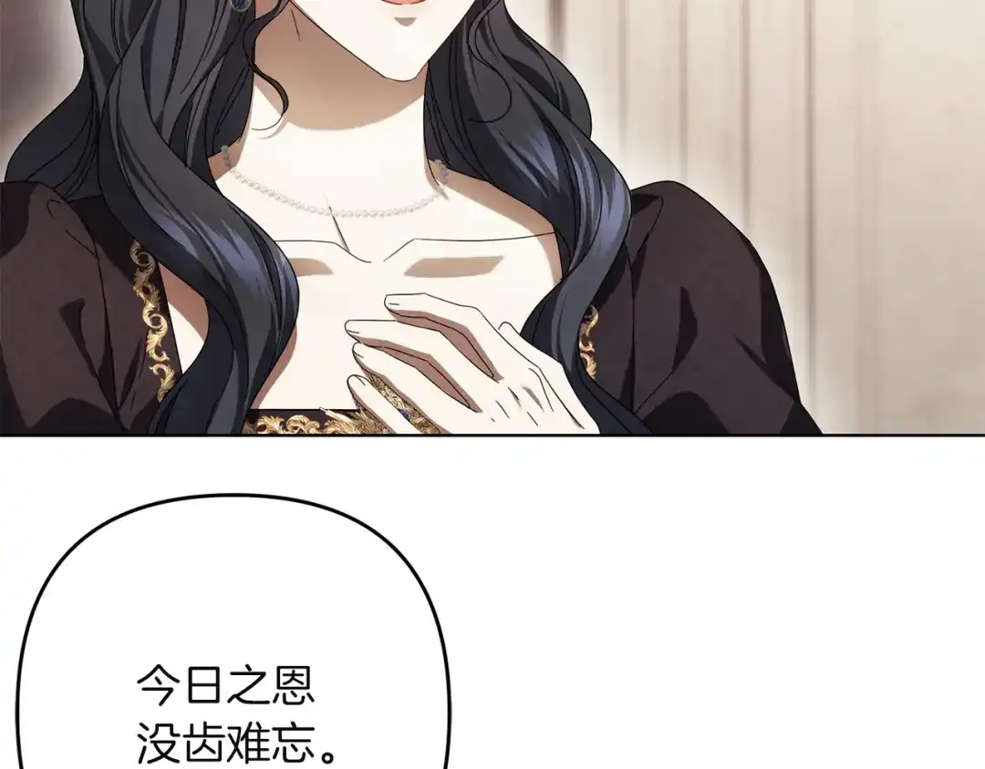 复仇之杯在你手中 第62话 请君入局 第50页