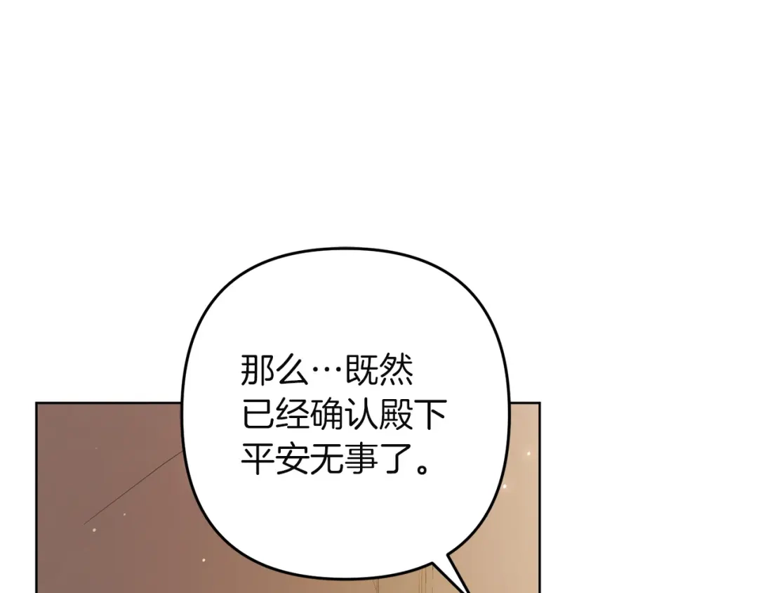 复仇之杯在你手中 第62话 请君入局 第54页