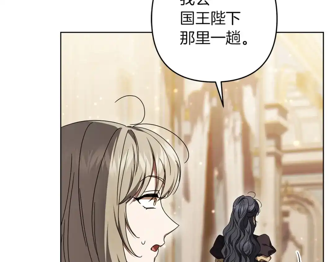 复仇之杯在你手中 第62话 请君入局 第57页