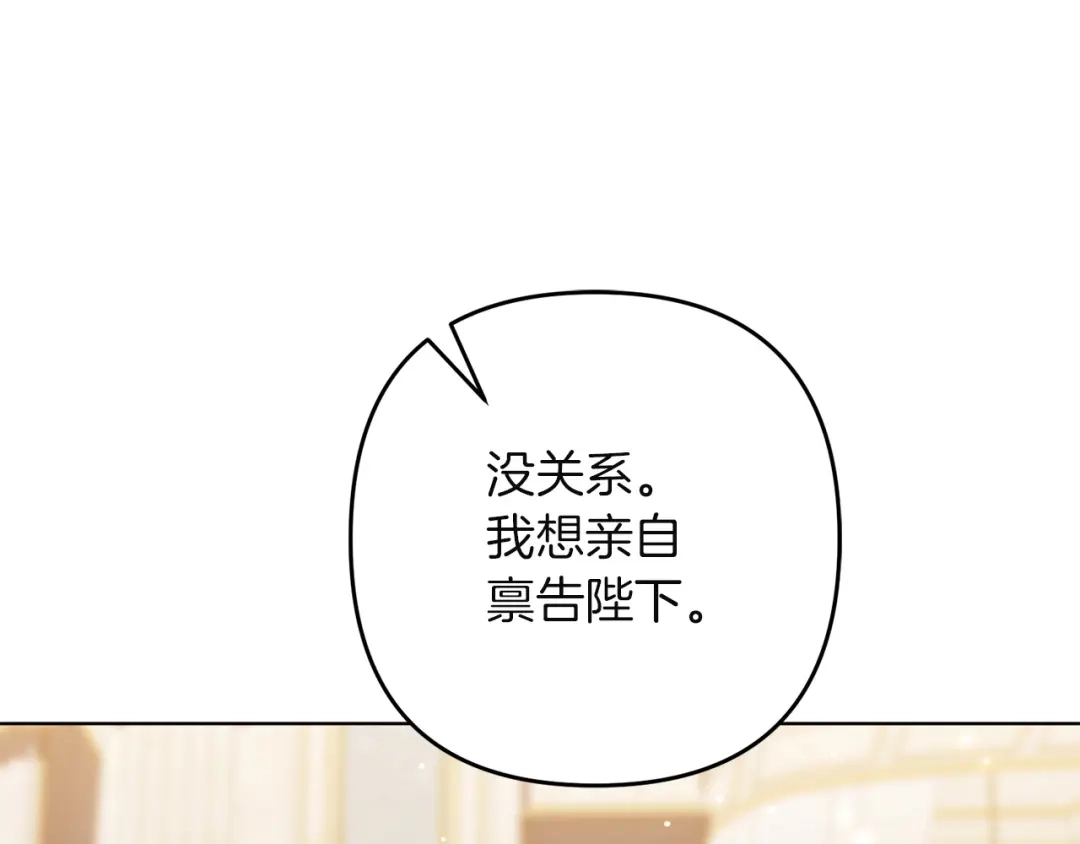 复仇之杯在你手中 第62话 请君入局 第64页
