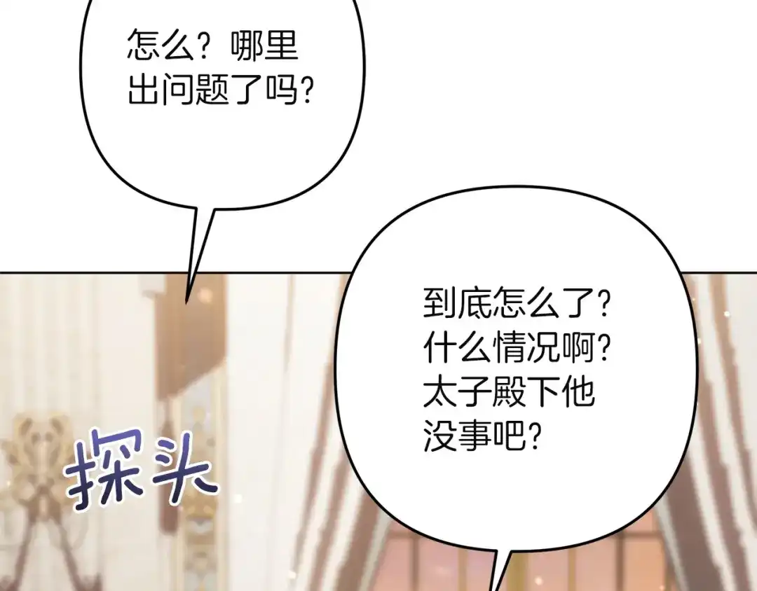 复仇之杯在你手中 第62话 请君入局 第9页