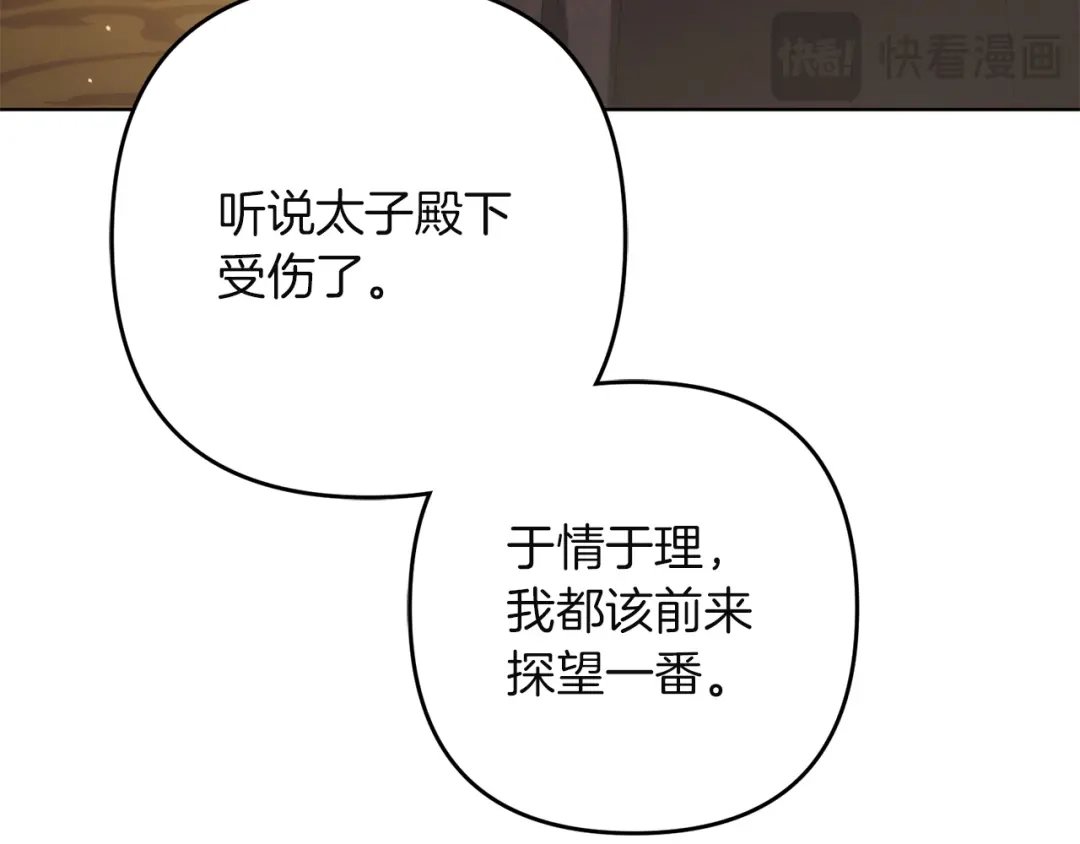 复仇之杯在你手中 第62话 请君入局 第91页