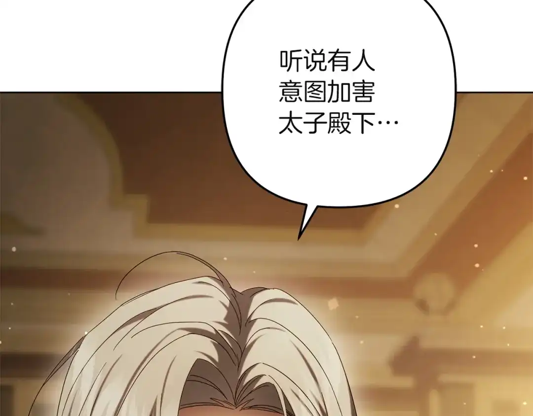 复仇之杯在你手中 第62话 请君入局 第93页