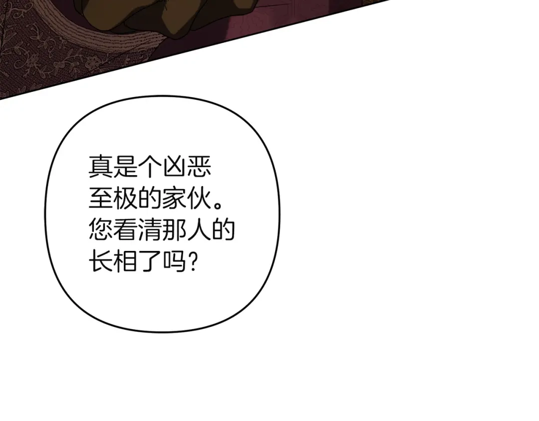 复仇之杯在你手中 第62话 请君入局 第96页