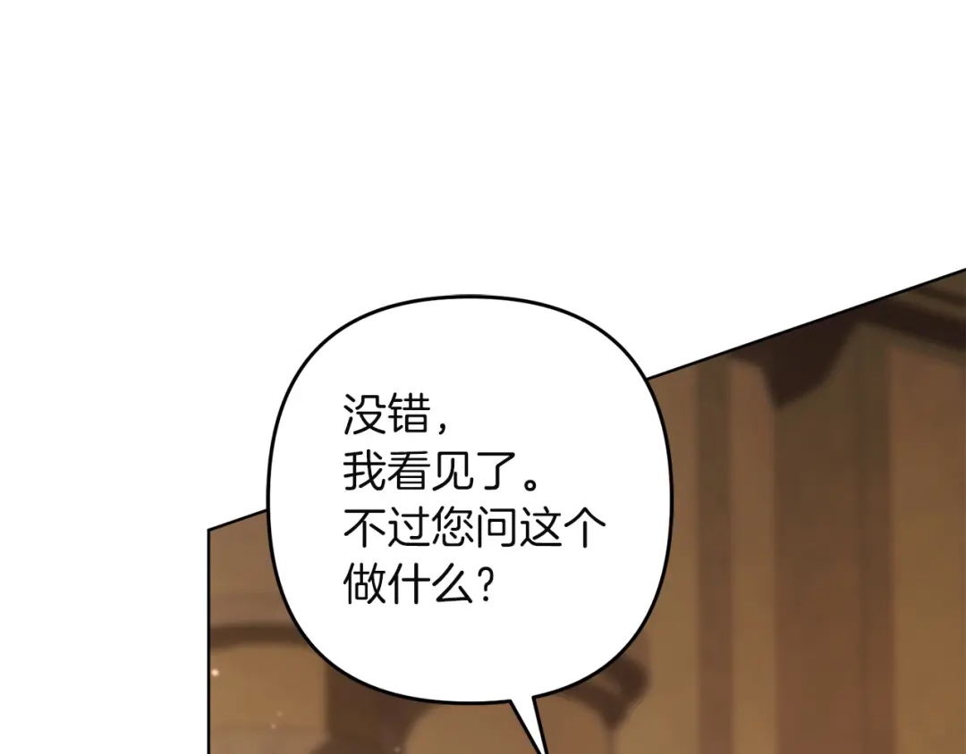 复仇之杯在你手中 第62话 请君入局 第97页