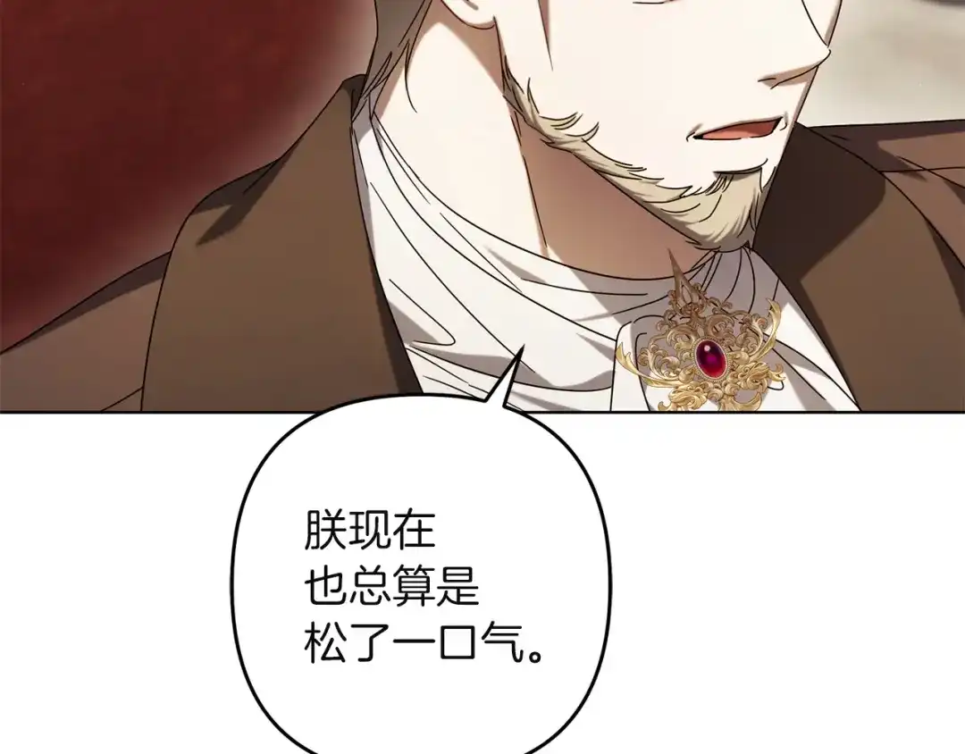 复仇之杯在你手中 第63话 是国王还是父亲？ 第19页