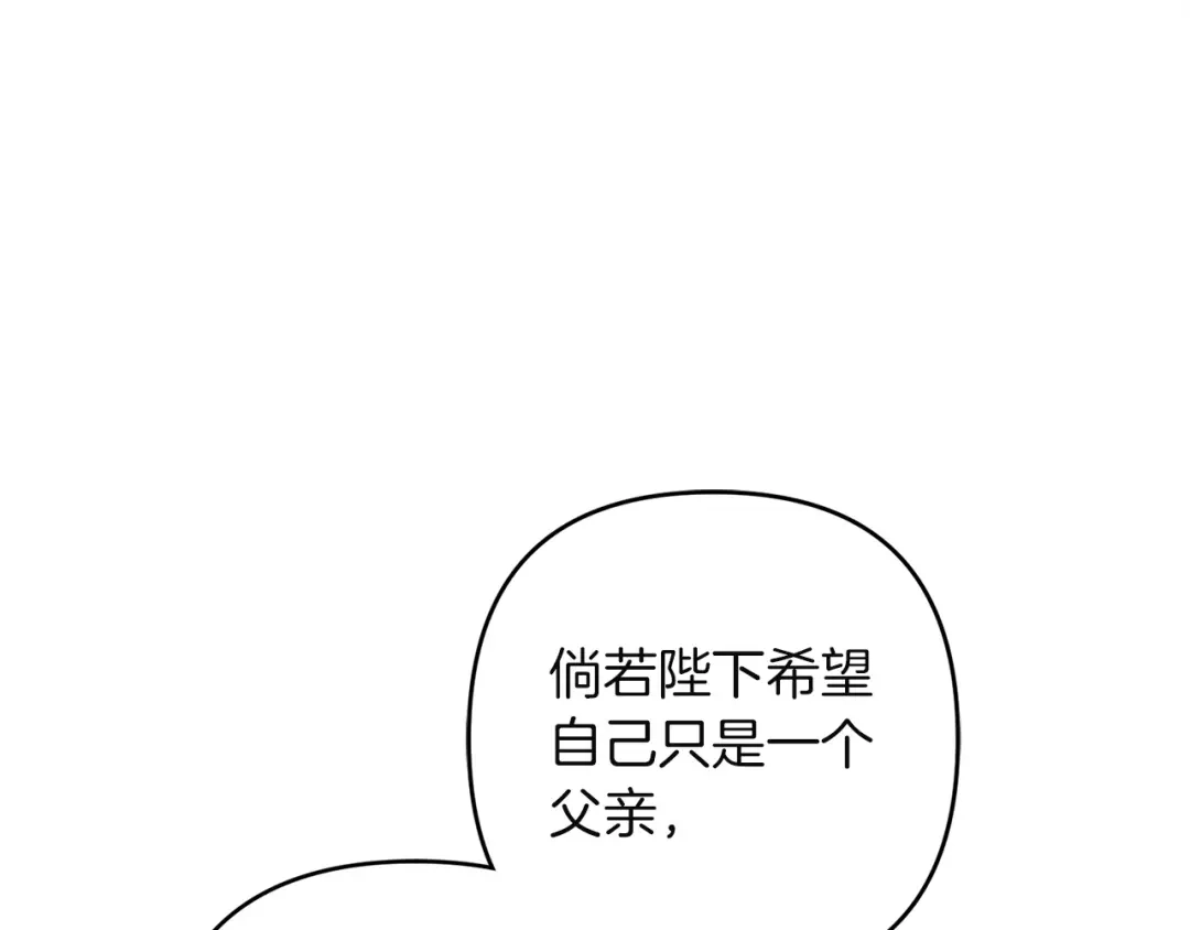 复仇之杯在你手中 第63话 是国王还是父亲？ 第199页