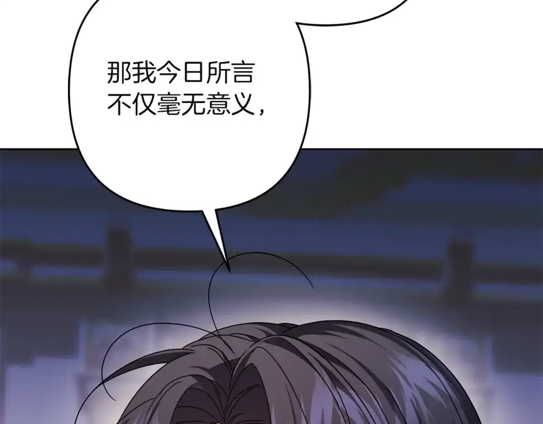 复仇之杯在你手中 第63话 是国王还是父亲？ 第201页