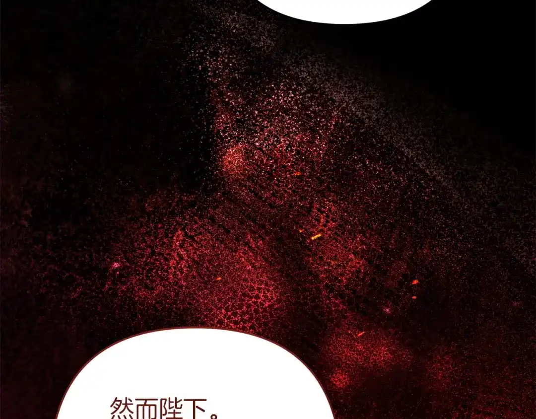 复仇之杯在你手中 第63话 是国王还是父亲？ 第207页
