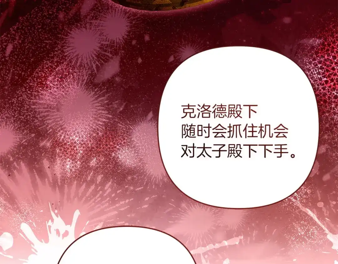 复仇之杯在你手中 第63话 是国王还是父亲？ 第213页
