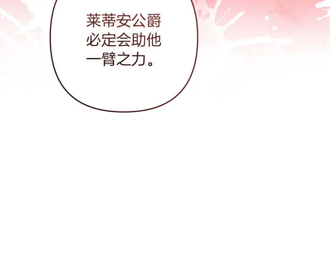 复仇之杯在你手中 第63话 是国王还是父亲？ 第215页