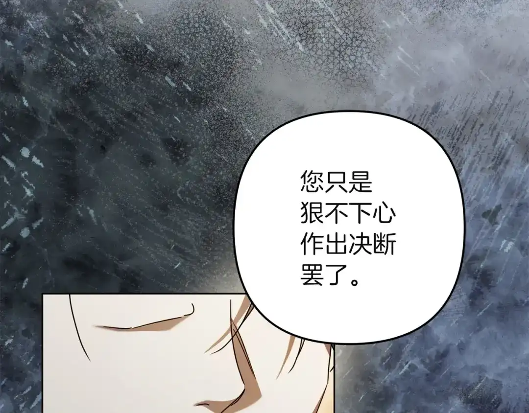 复仇之杯在你手中 第63话 是国王还是父亲？ 第221页