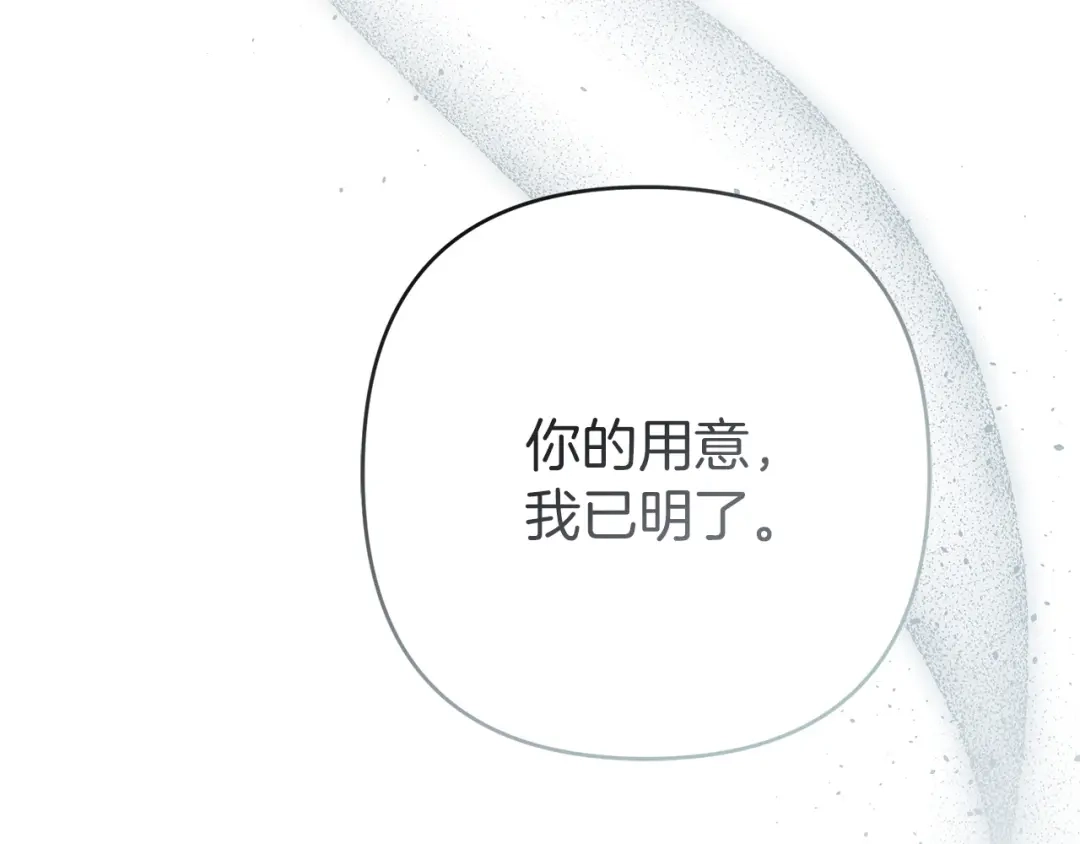 复仇之杯在你手中 第63话 是国王还是父亲？ 第231页