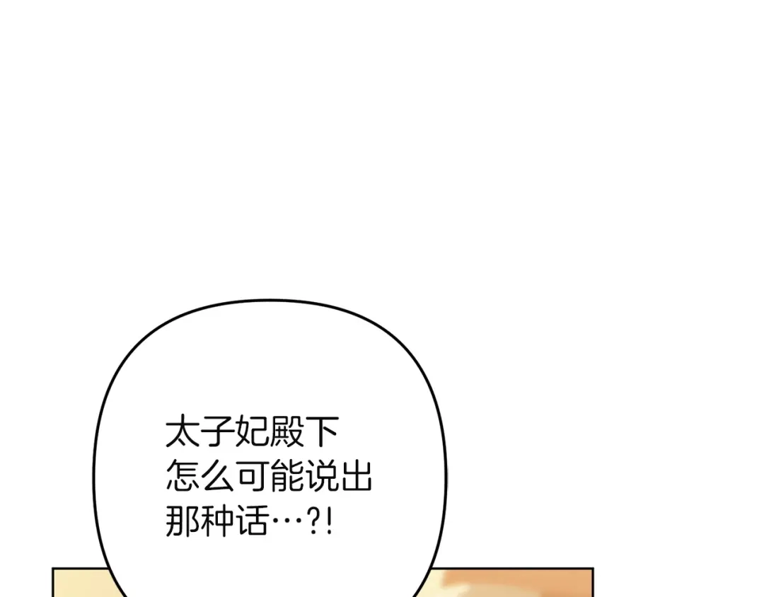 复仇之杯在你手中 第63话 是国王还是父亲？ 第249页