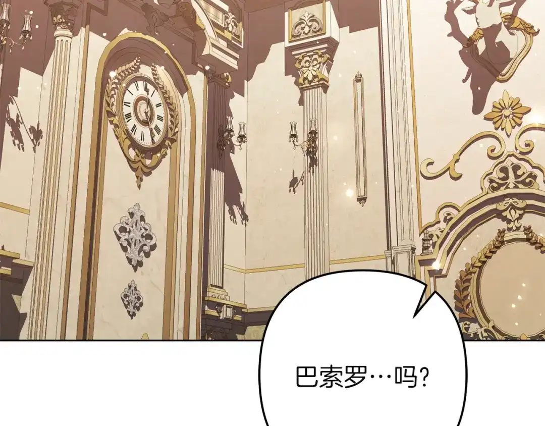 复仇之杯在你手中 第63话 是国王还是父亲？ 第263页