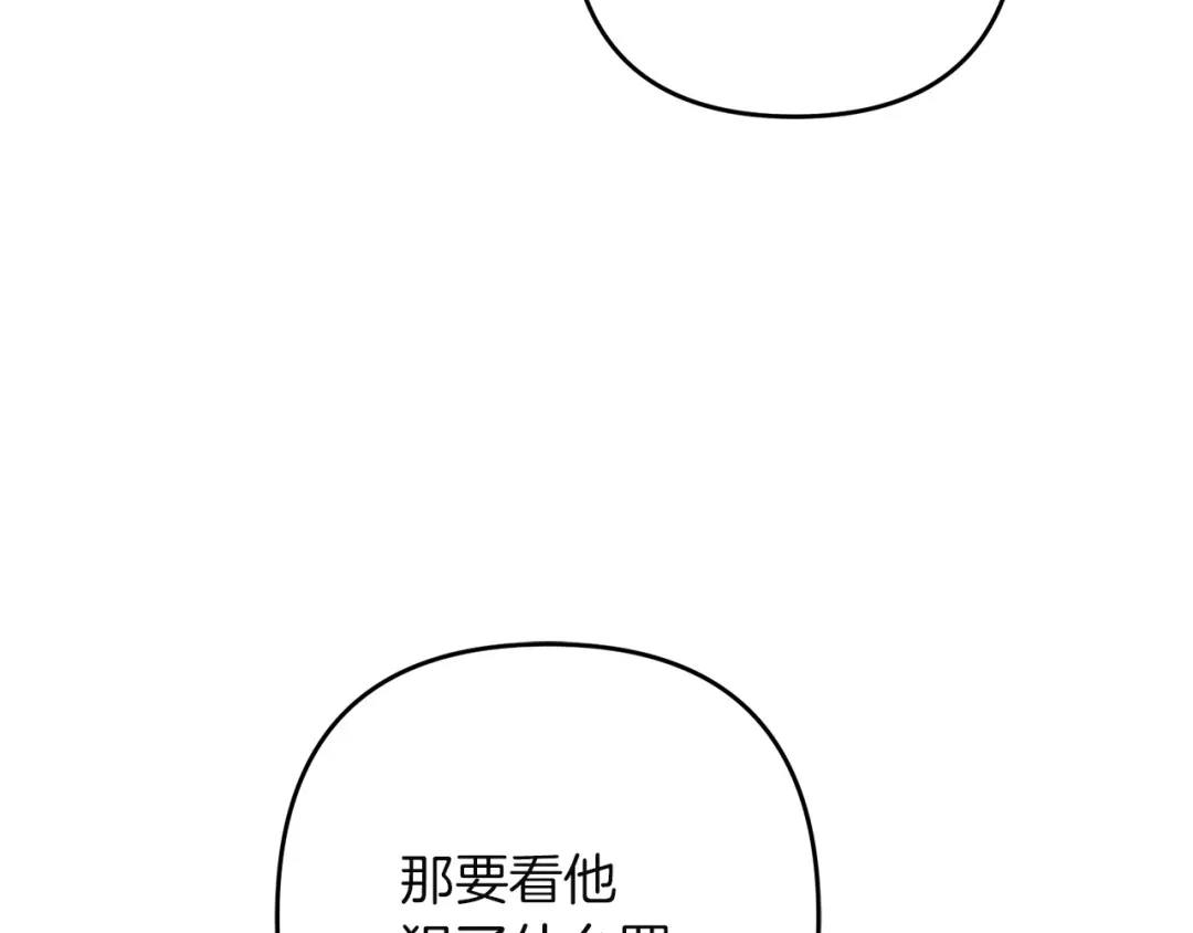 复仇之杯在你手中 第63话 是国王还是父亲？ 第265页