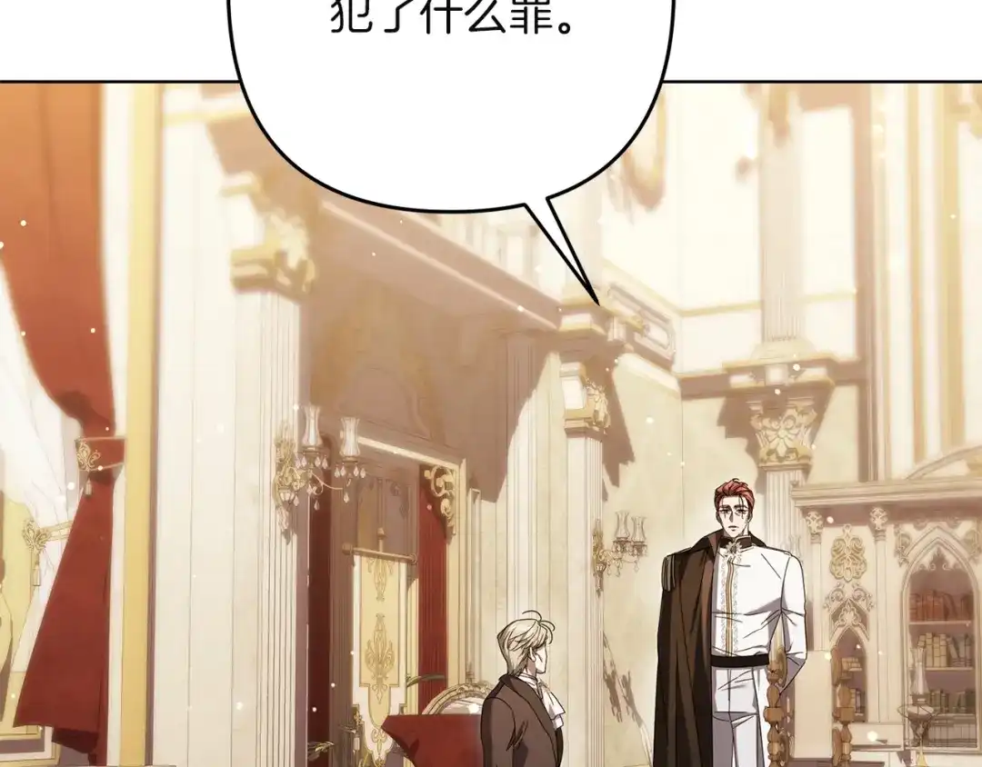 复仇之杯在你手中 第63话 是国王还是父亲？ 第267页