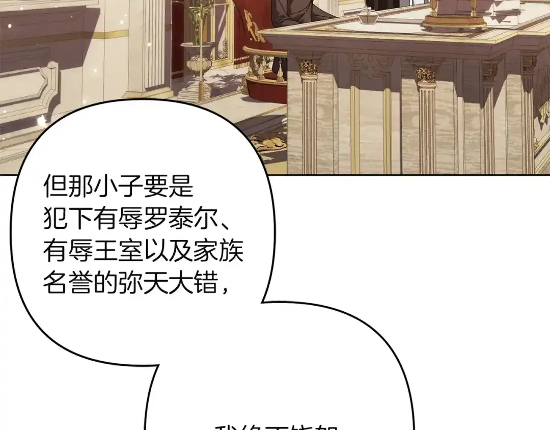 复仇之杯在你手中 第63话 是国王还是父亲？ 第269页