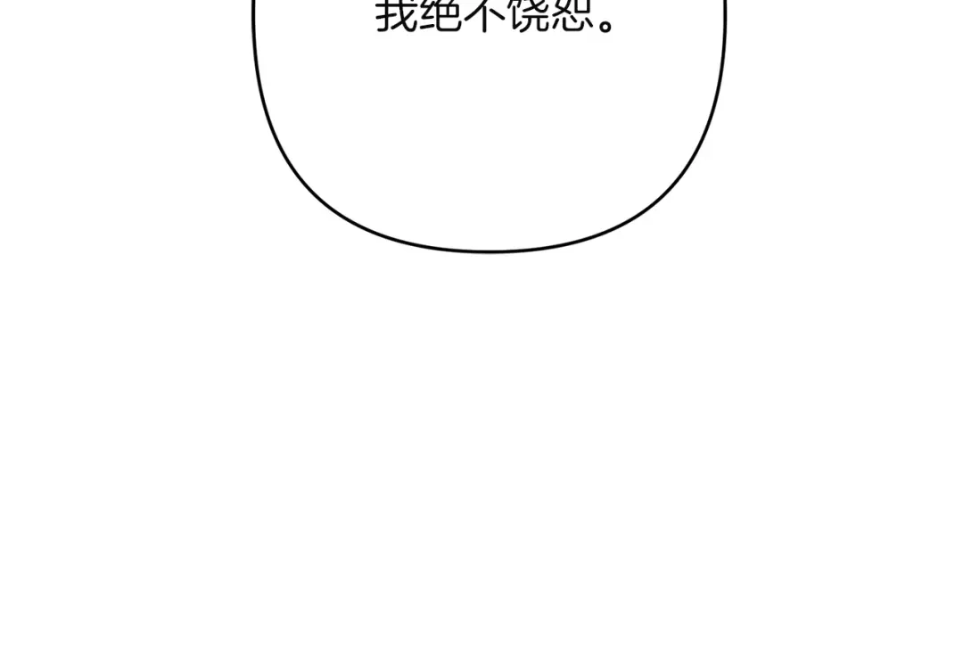 复仇之杯在你手中 第63话 是国王还是父亲？ 第271页