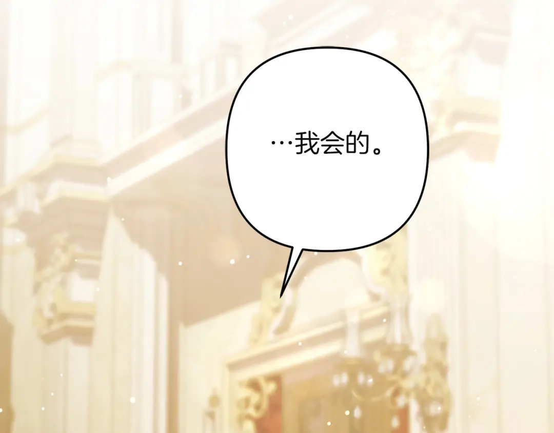 复仇之杯在你手中 第63话 是国王还是父亲？ 第285页