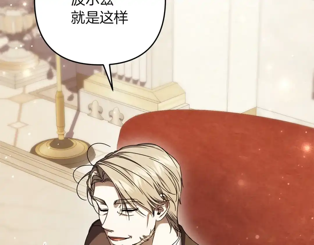 复仇之杯在你手中 第63话 是国王还是父亲？ 第293页