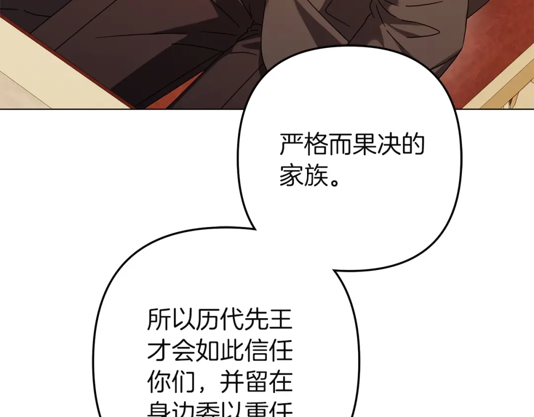 复仇之杯在你手中 第63话 是国王还是父亲？ 第297页
