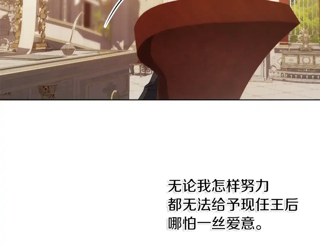 复仇之杯在你手中 第63话 是国王还是父亲？ 第305页