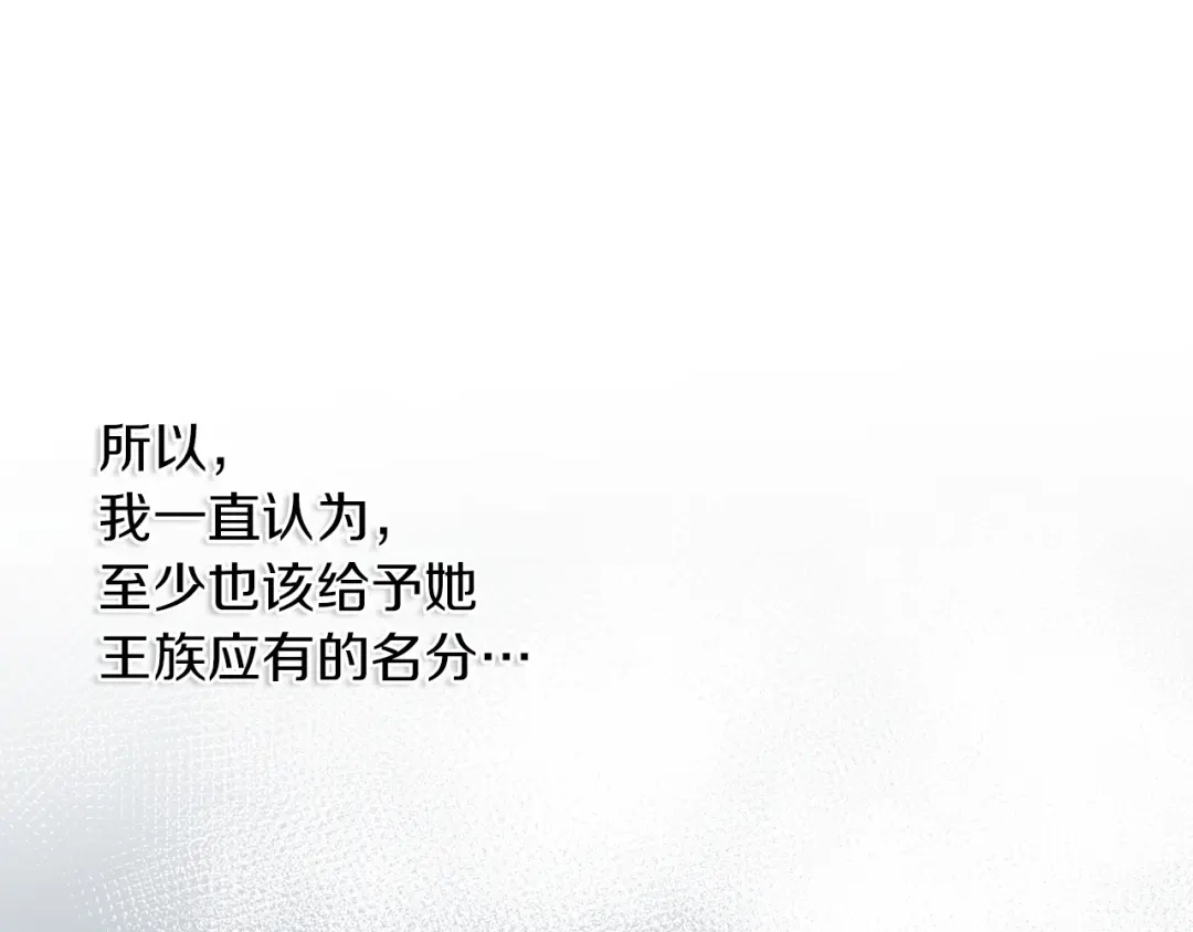 复仇之杯在你手中 第63话 是国王还是父亲？ 第307页