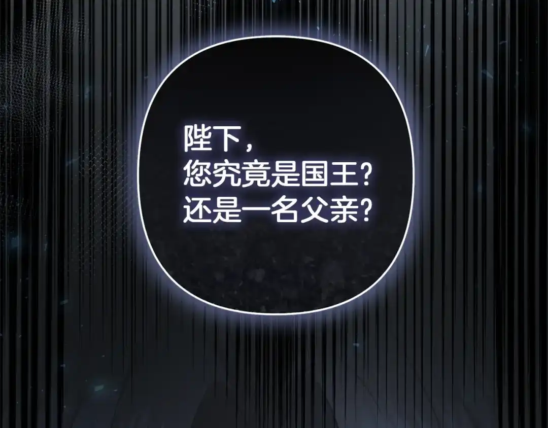 复仇之杯在你手中 第63话 是国王还是父亲？ 第311页