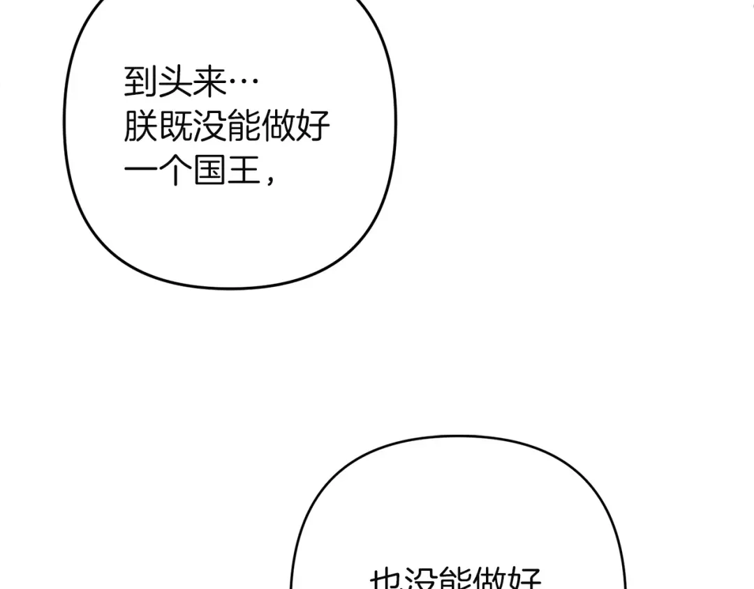 复仇之杯在你手中 第63话 是国王还是父亲？ 第321页