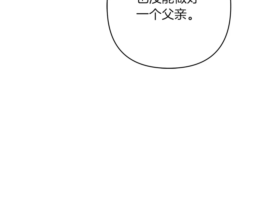 复仇之杯在你手中 第63话 是国王还是父亲？ 第323页