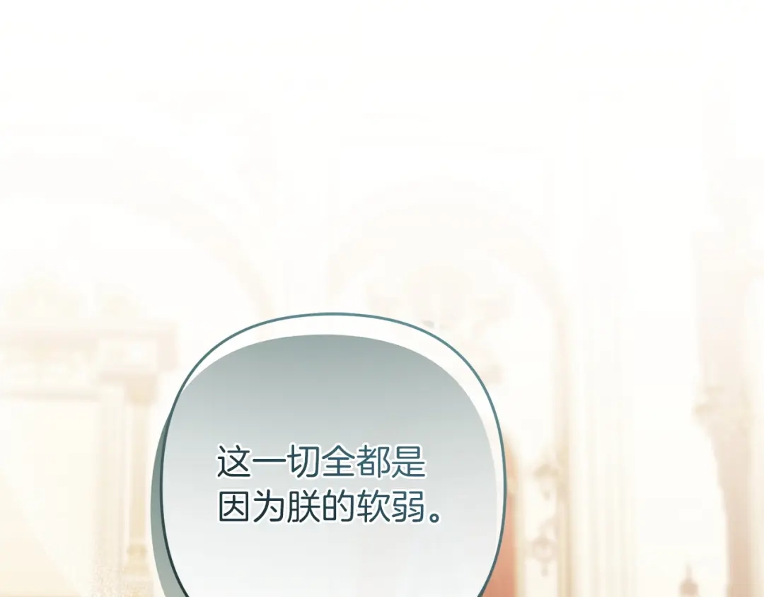 复仇之杯在你手中 第63话 是国王还是父亲？ 第325页