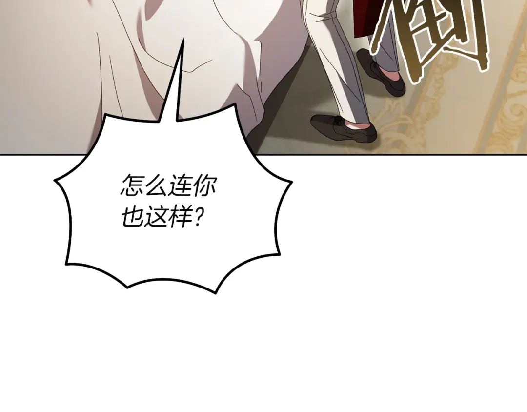 复仇之杯在你手中 第63话 是国王还是父亲？ 第359页