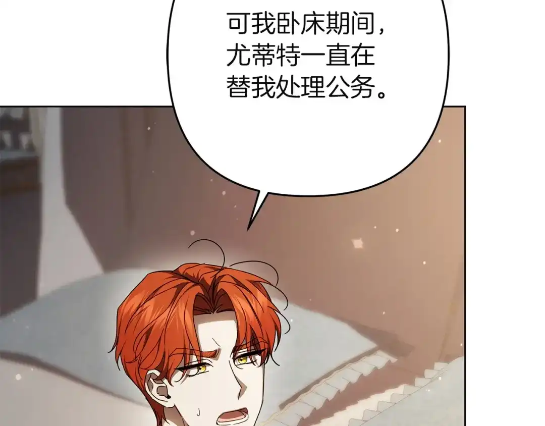 复仇之杯在你手中 第63话 是国王还是父亲？ 第369页